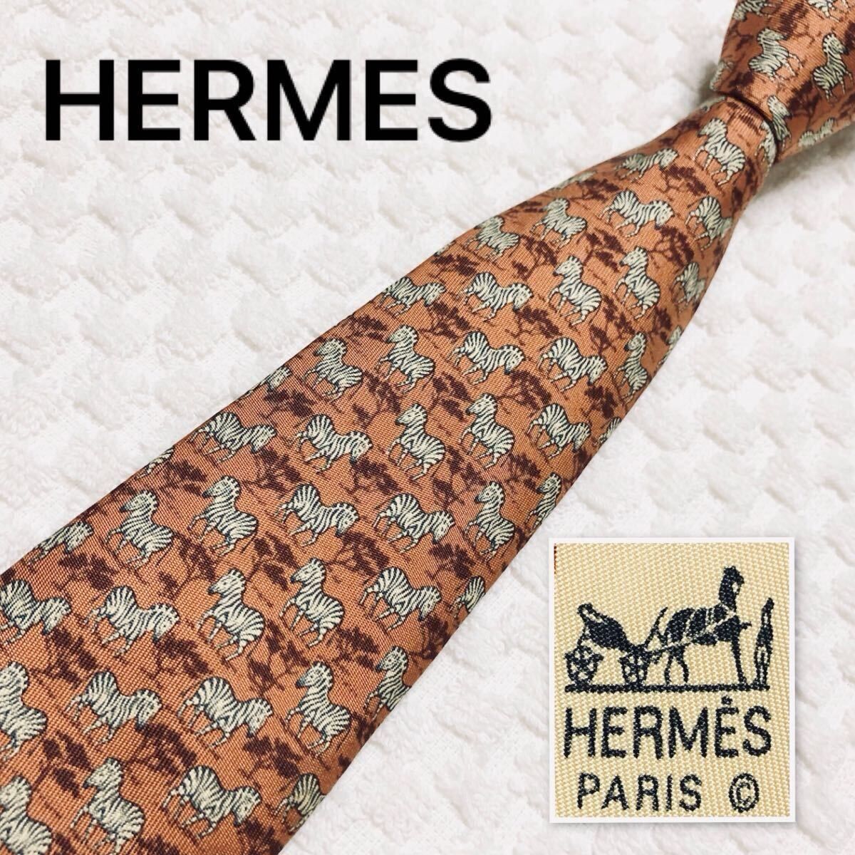 ■美品■HERMES エルメス　ネクタイ　サバンナのシマウマ　アニマル柄　総柄　シルク100% フランス製　7110 OA ブラウン系レンガ　ビジネス