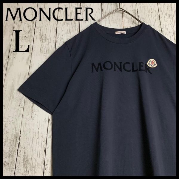 【鑑定済み・最高級の逸品】モンクレール☆フェルト&ワッペンロゴTシャツ/2569