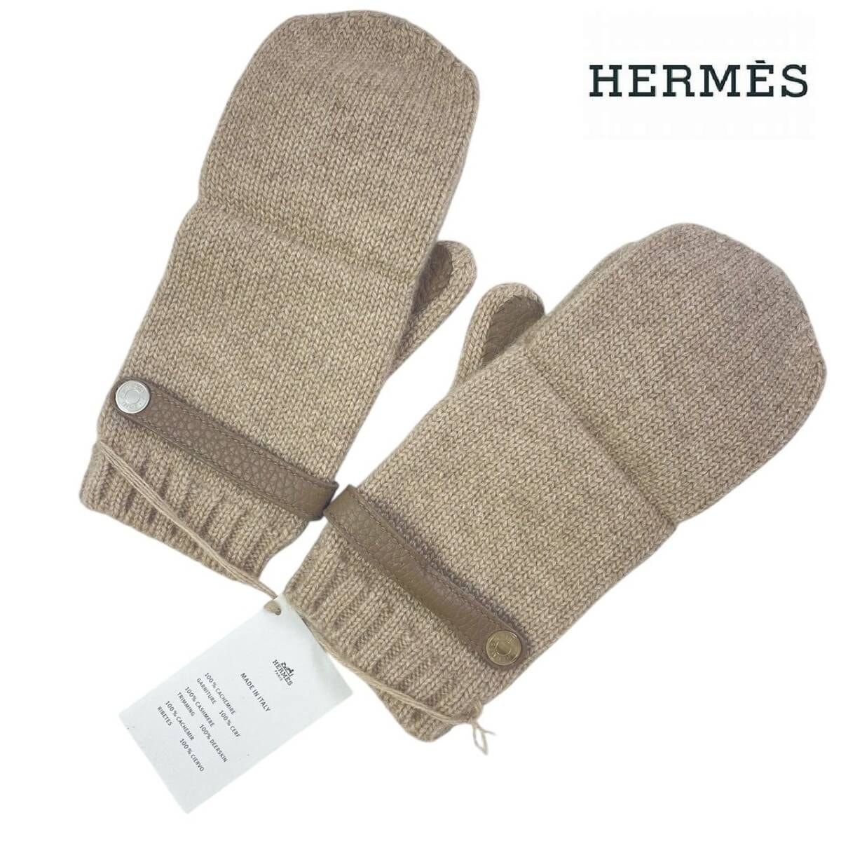 2489 HERMES エルメス ボルチモア ミトン カシミヤ 手袋 エトゥープ #M 未使用品