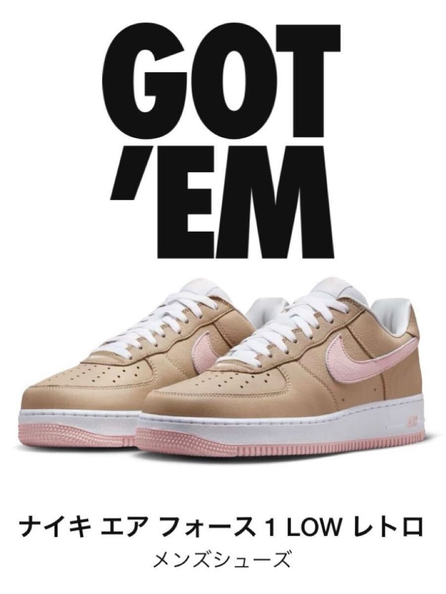 【新品未使用！定価即決！】AIR FORCE 1 LOW RETRO★LINEN★AF-1★エアフォース1★NIKE★ナイキ★エアジョーダン★AIR JORDAN★