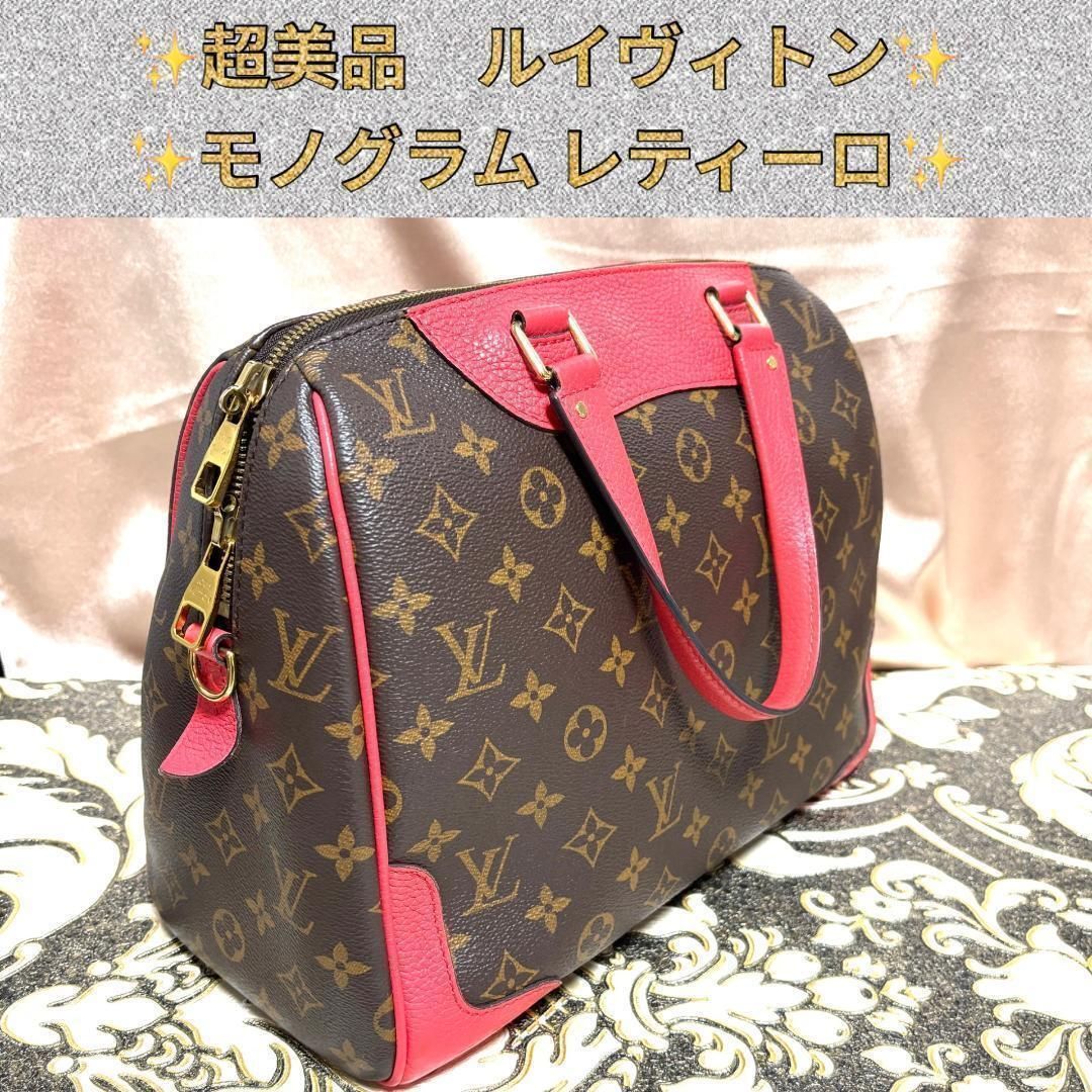 【超美品】ルイヴィトン モノグラム レティーロ ハンドバッグ M40545