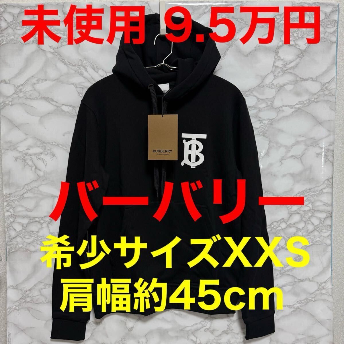 バーバリー BURBERRY 未使用 メンズ パーカー フーディ TB ロゴ 8024604 ブラック 黒色 サイズXXS HOODIE