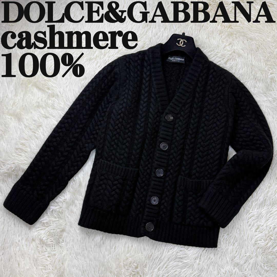 美品 カシミヤ100％ 最高級 DOLCE&GABBANA ドルチェ＆ガッバーナ 肉厚 ニット カーディガン