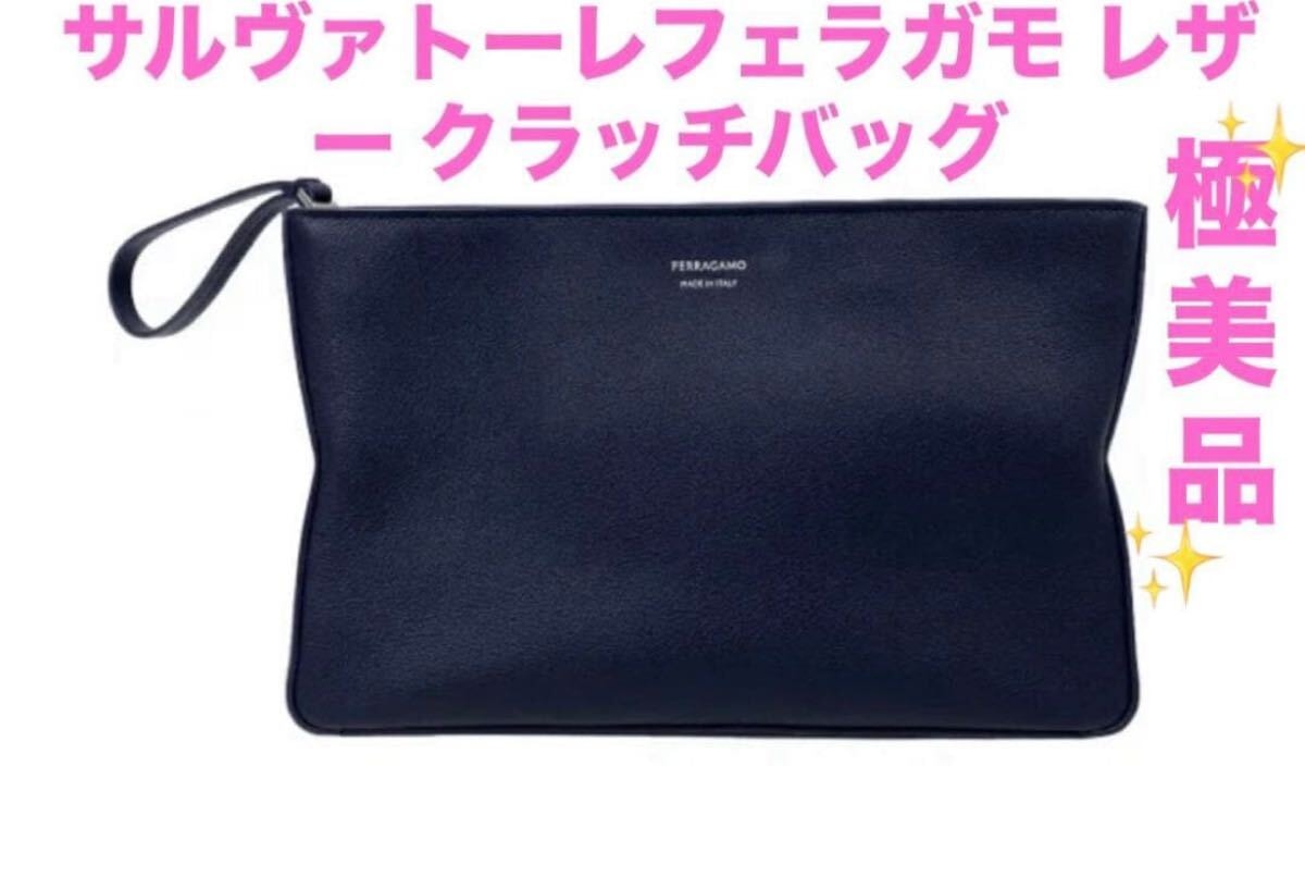 サルヴァトーレフェラガモ レザー クラッチバッグ Salvatore Ferragamo