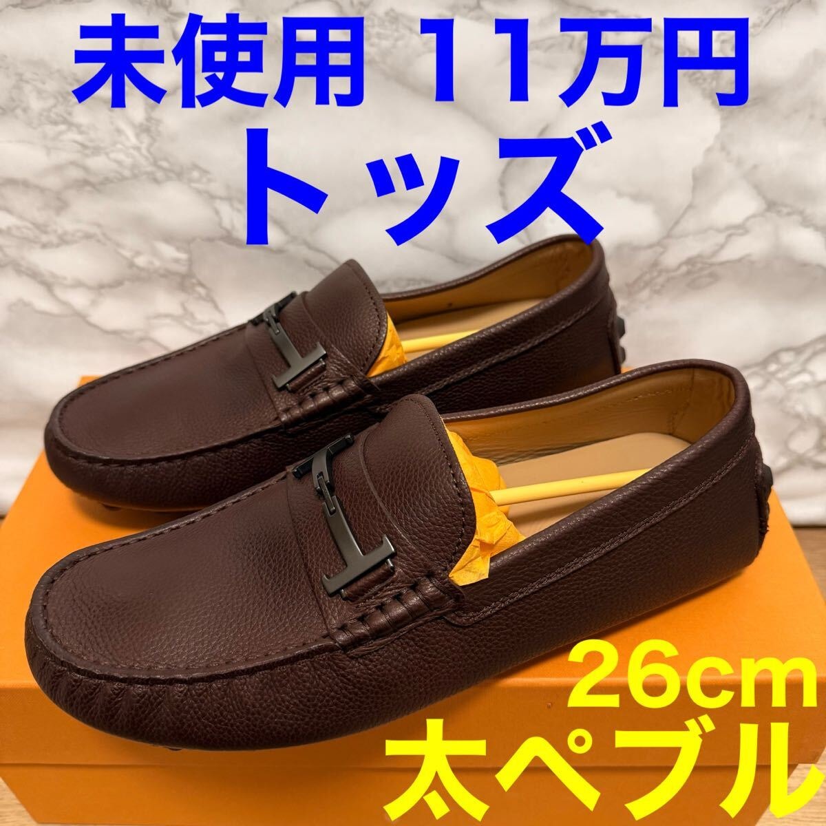 トッズ TOD'S ドライビングシューズ ゴンミーニバブル マキシペブル ローファー レザー ビジネスシューズ ブラウン サイズ7