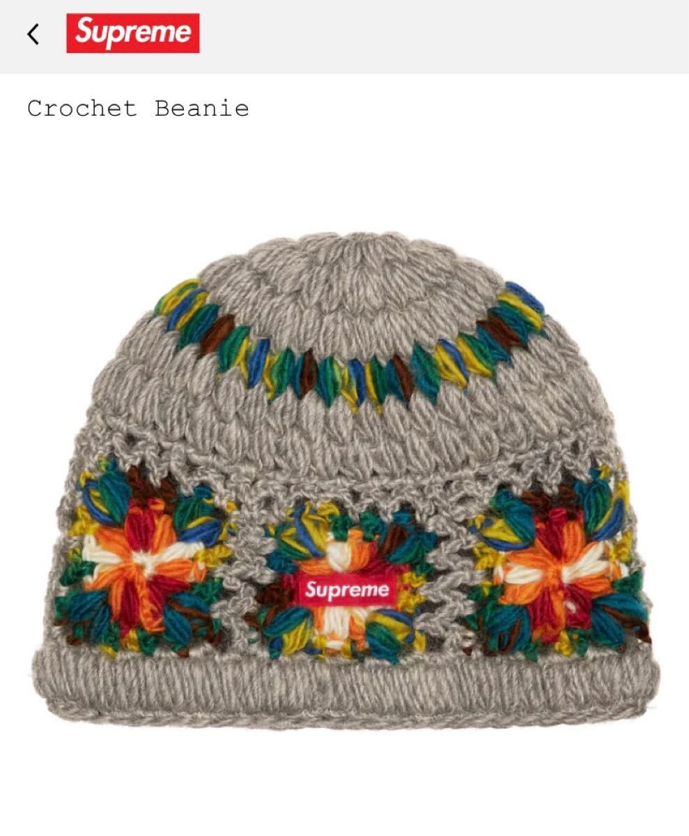 Supreme Crochet Beanie グレー シュプリーム クロシェ ビーニー ニットキャップ