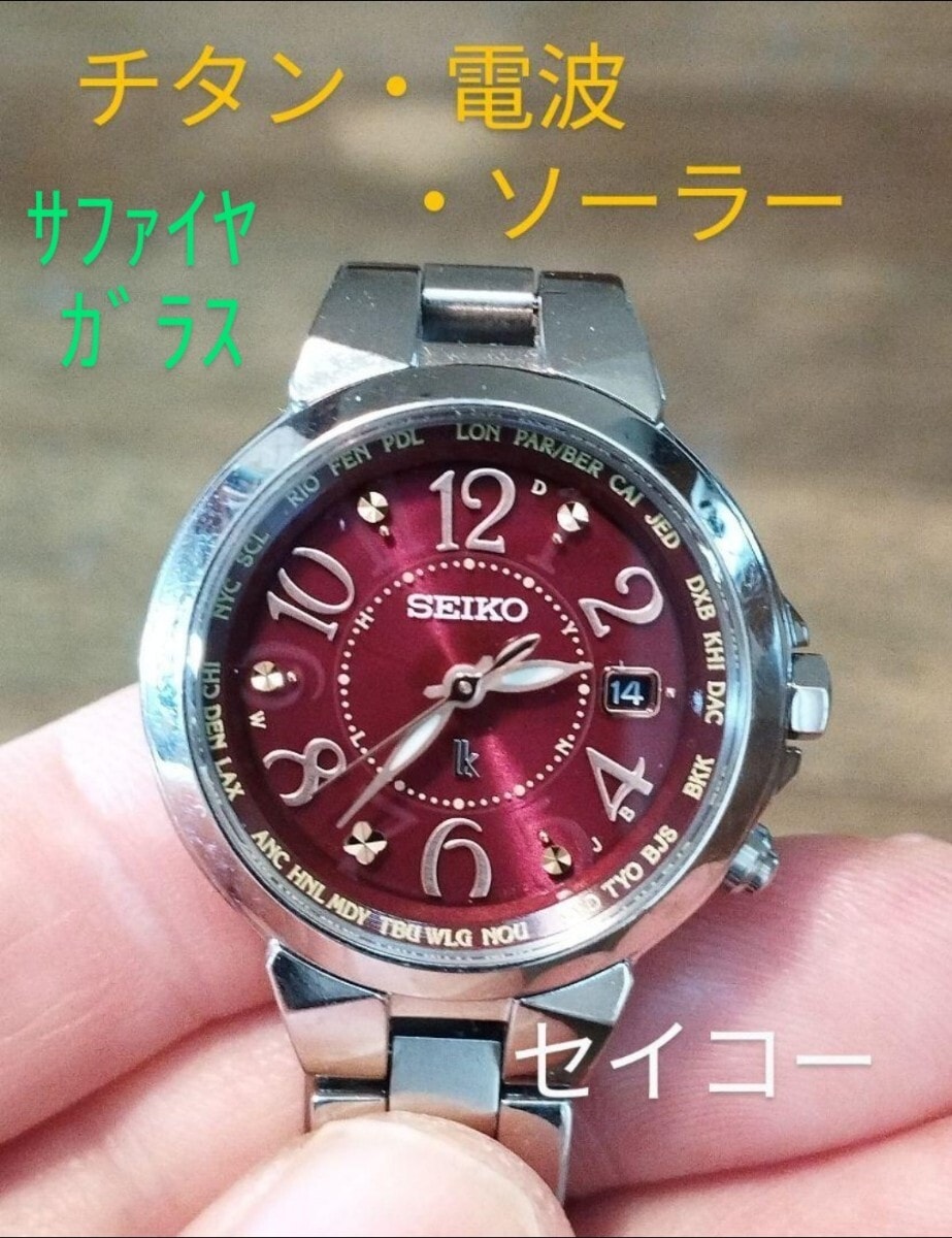 BF30　セイコー・ルキア　チタン・電波・ソーラー時計　日付・耐磁　サファイアガラス　③