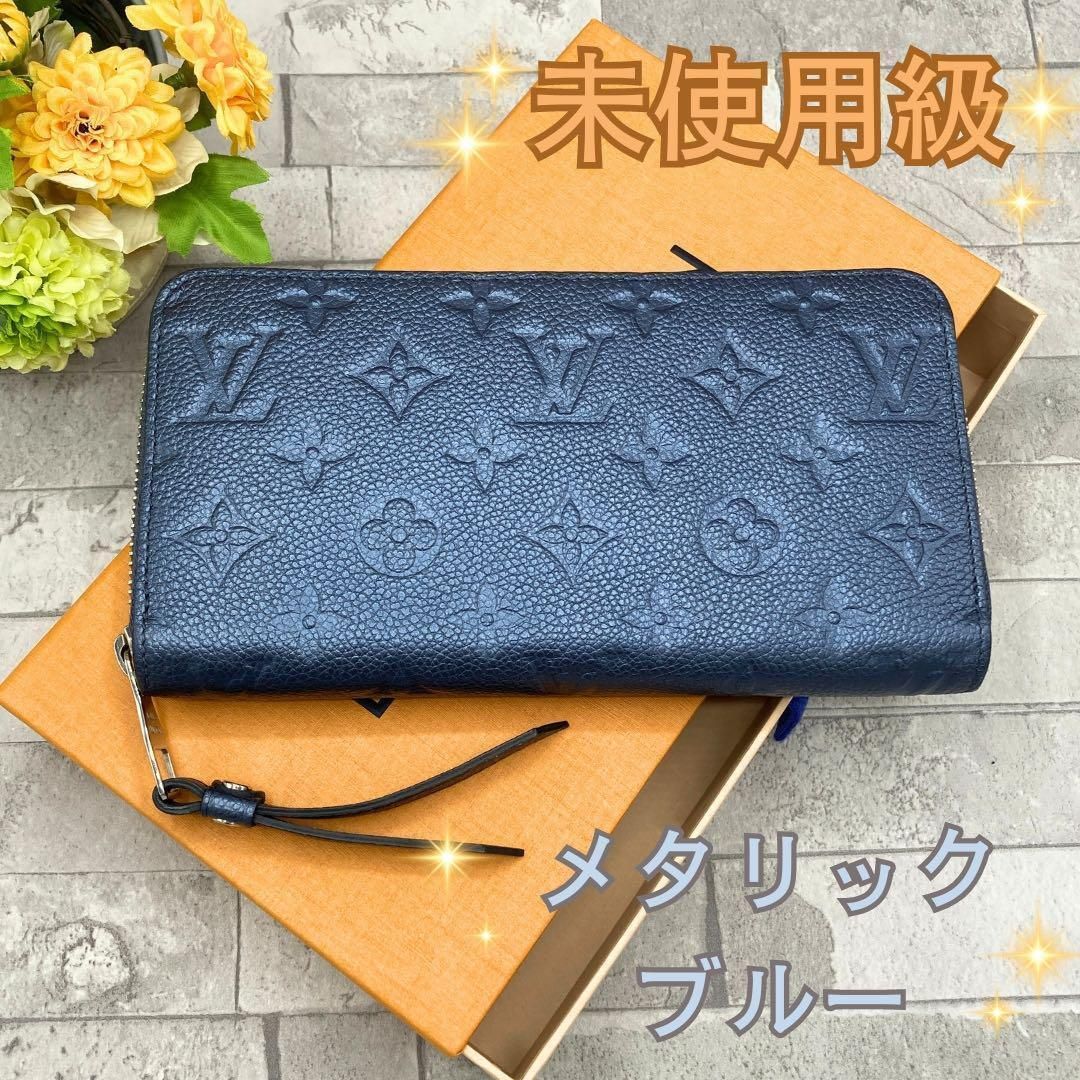 未使用級 ルイヴィトン アンプラント ジッピー メタリックブルー A218 LOUIS VUITTON ほぼ新品 ルイヴィトン モノグラム アンプラント