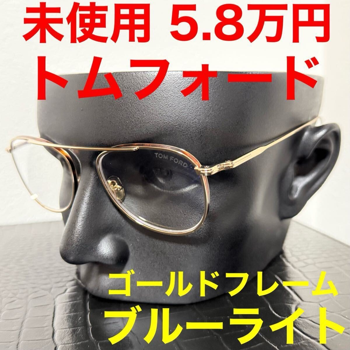 TOM FORD トムフォード メガネ 伊達 サングラス FT5691-B ブルーライトカットフィルター付きクリアレンズ ゴールドフレーム ハバナ