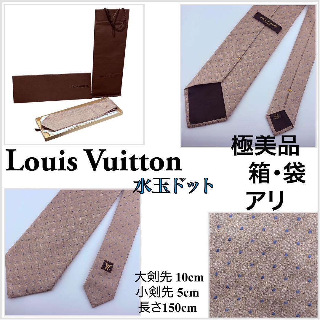 LOUIS VUITTON 「モノグラム グラディエント ドッツ タイ極美品 箱・袋アリ