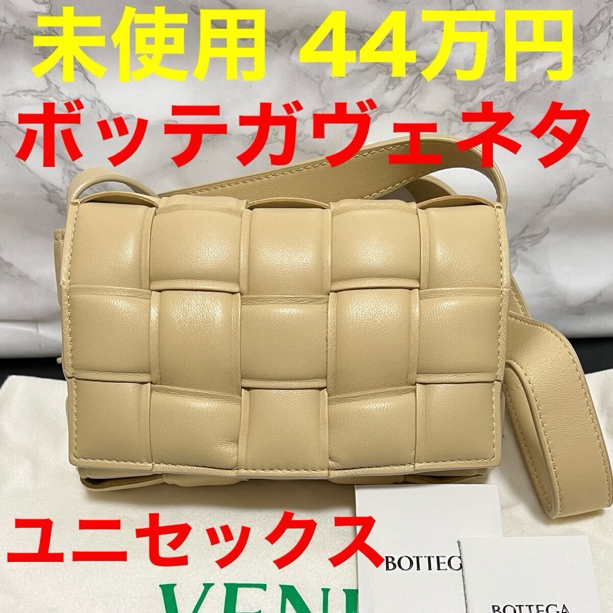 ボッテガヴェネタ 未使用 BOTTEGA VENETA 717506 ショルダーバッグ クロスボディ パテッド カセット PADDED ベージュ ユニセックス 