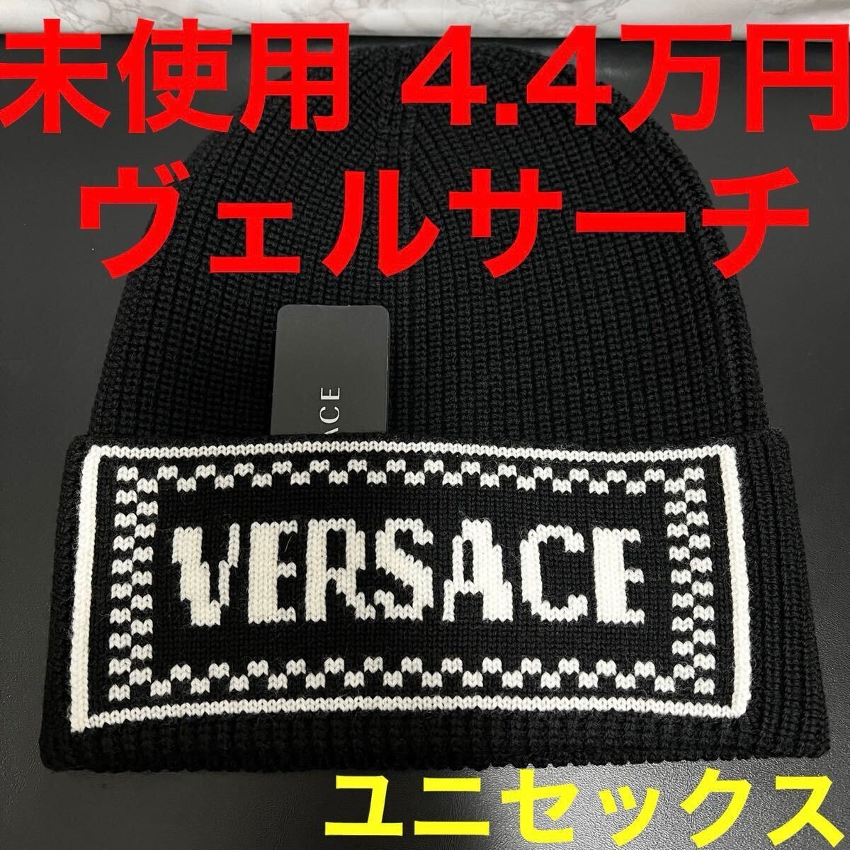 ヴェルサーチ VERSACE ニット帽 ロゴブラック 帽子 ニットキャップ
