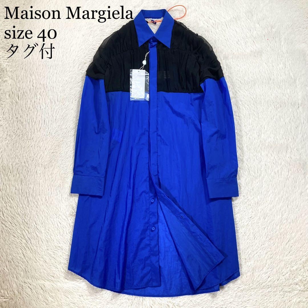 未使用タグ付 Maison Margiela メゾンマルジェラ ドッキング ロングワンピース ドレス ナイロン シルク