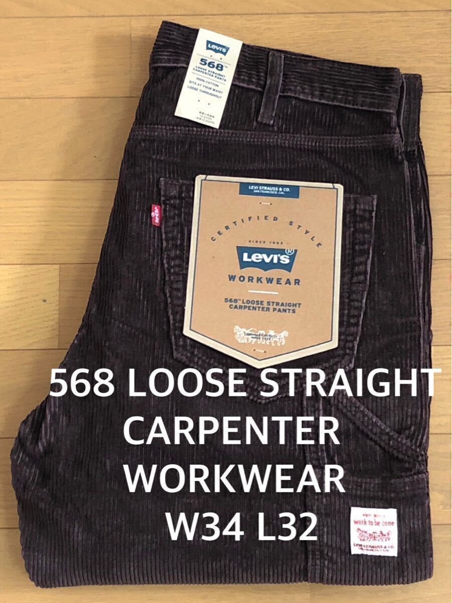 Levi's WORKWEAR 568 LOOSE STRAIGHT CARPENTER BROWN CORDUROY W34 L32