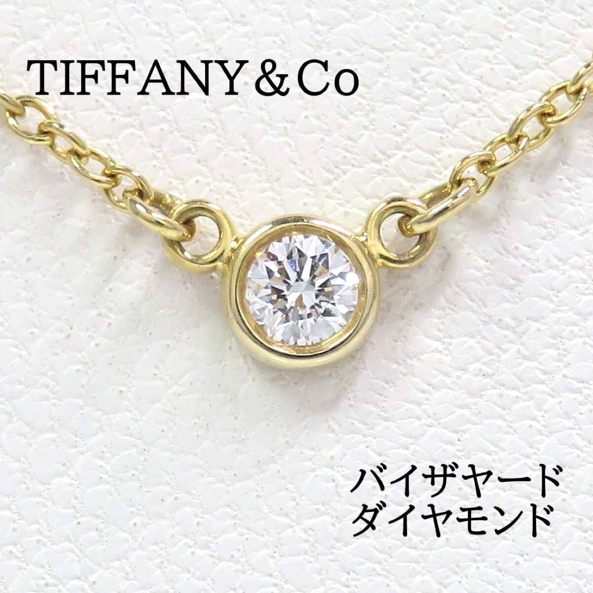 TIFFANY&Co ティファニー 750 バイザヤード ネックレス イエローゴールド