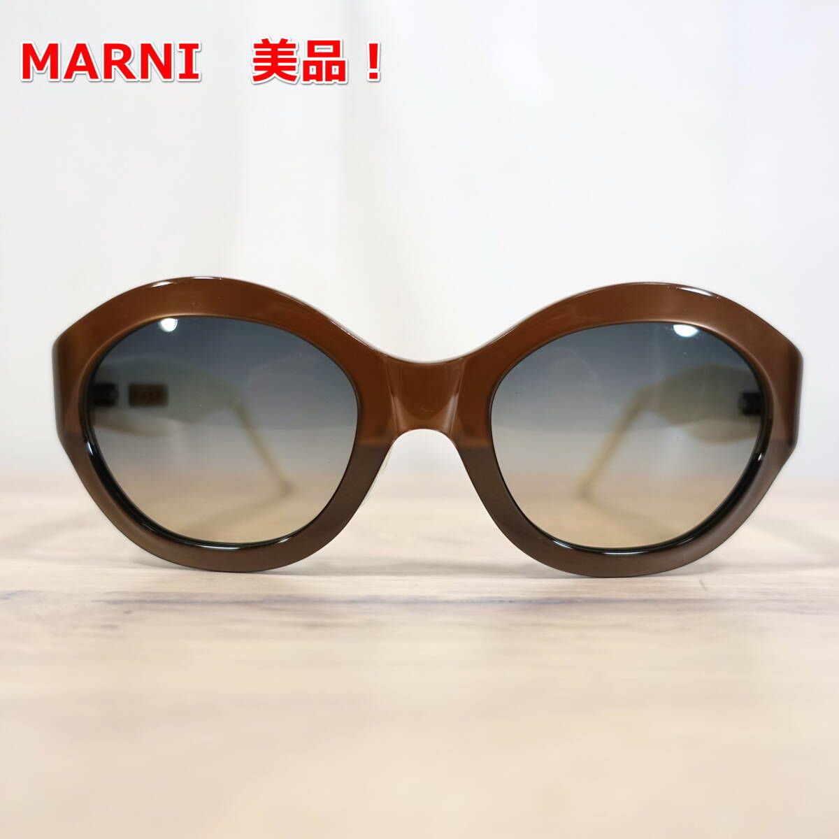 【美品】マルニ　丸型サングラス　茶・アイボリー　MARNI