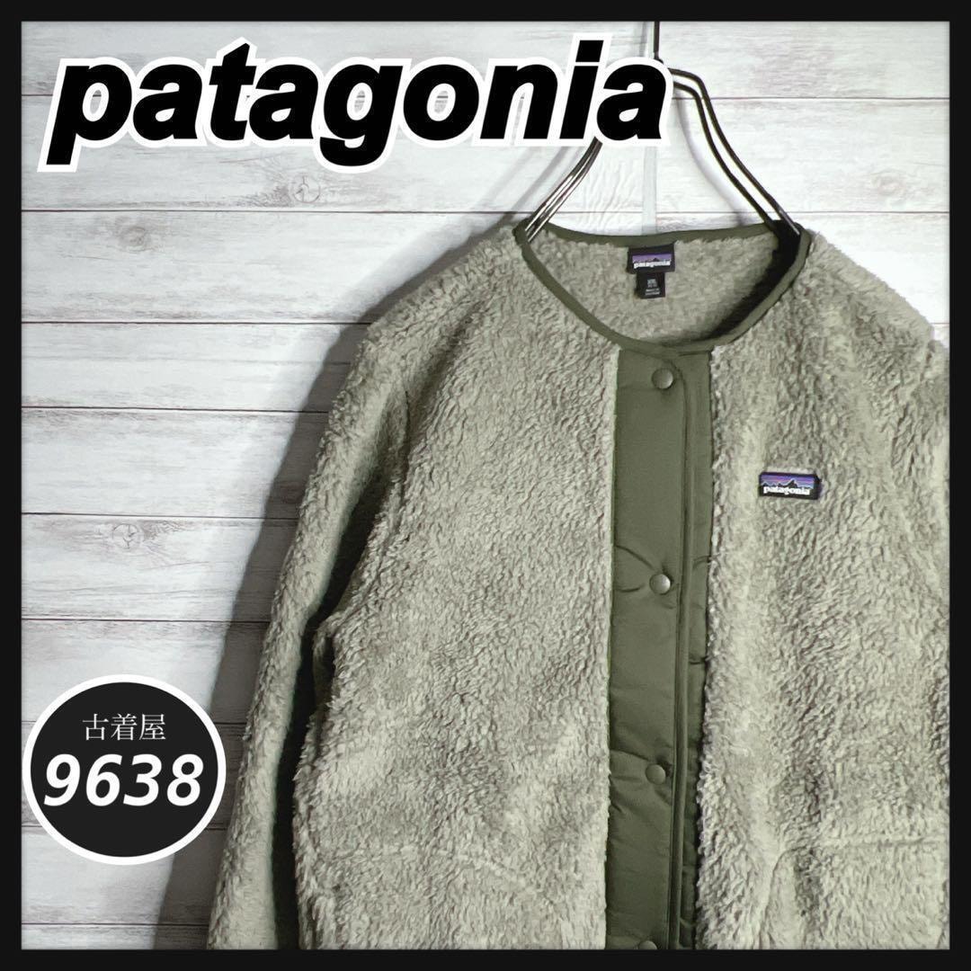 【入手困難!!】パタゴニア フリース ロスガトス カーディガン 重ね着