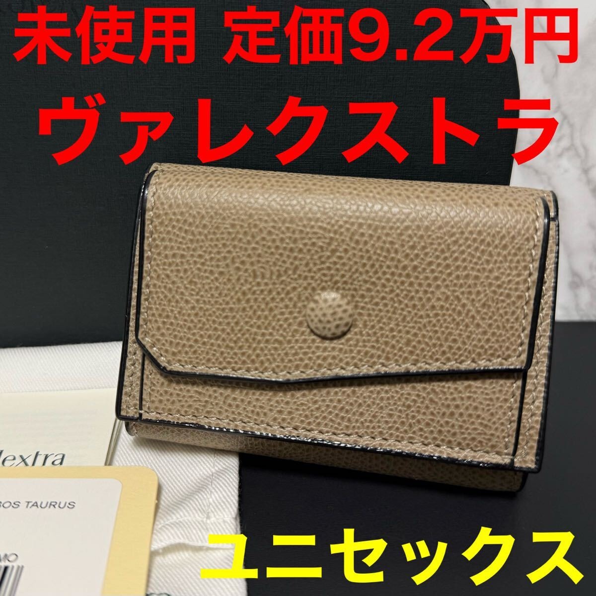 ヴァレクストラ valextra 未使用 財布 レザー コンパクト ミニ財布 ベージュ ブラウン 小銭入れ有り