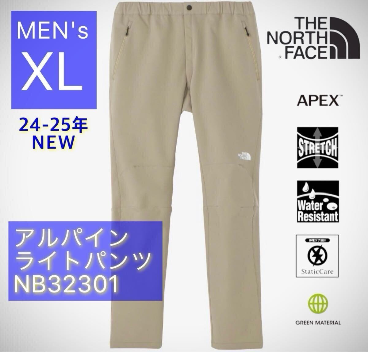 【国内正規品】 ノースフェイス アルパインライトパンツ NB32301 XL CB テーパード きれいめ アーバンアウトドア 登山