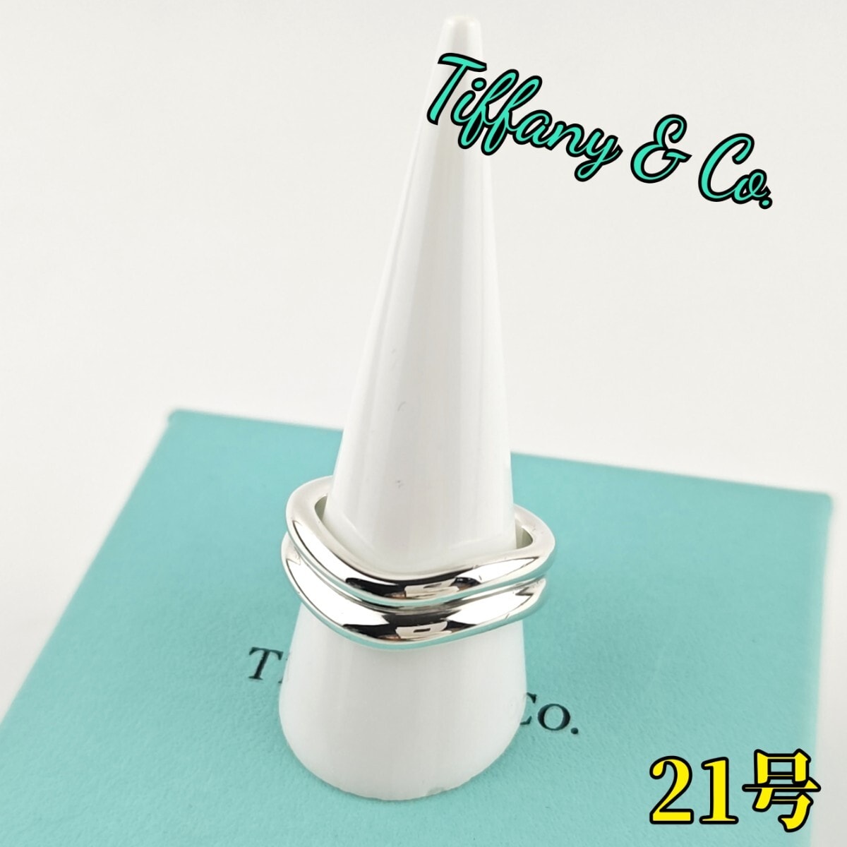 Tiffany ティファニー リング