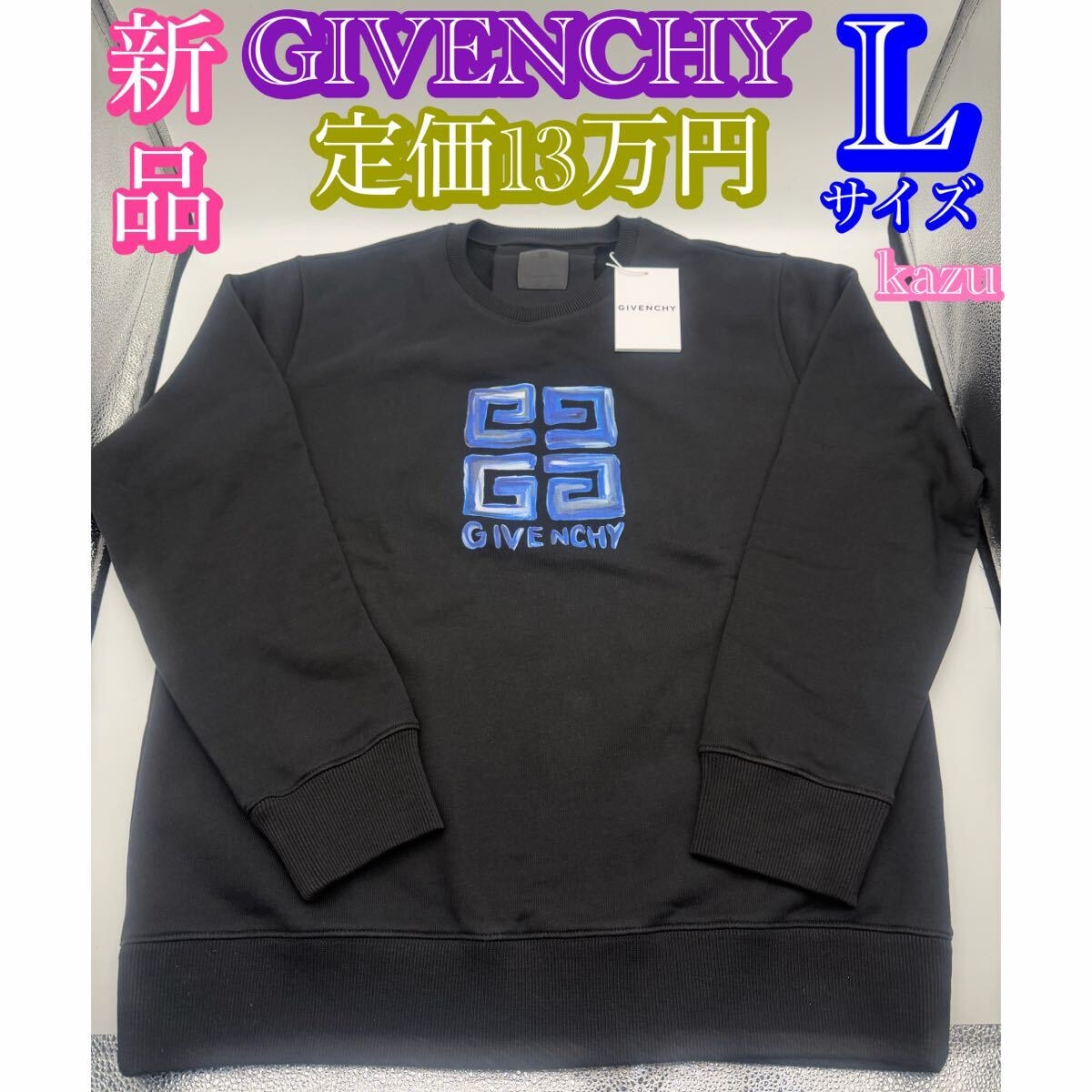 新品 未使用 GIVENCHY ジバンシィ トレーナー 4G ロゴ入り 裏毛 スウェット シャツ 長袖 メンズ L クロ LVMH 国内正規品 ジバンシー タグ付