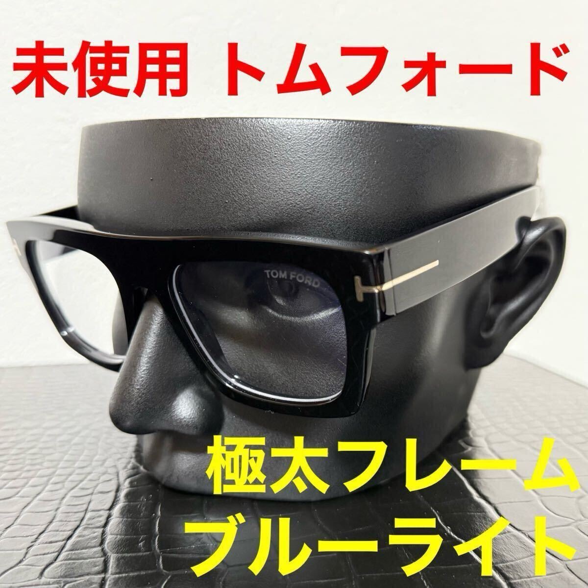 TOM FORD トムフォード メガネ 伊達メガネ tf5634-B ブルーライトカットフィルター付きクリアレンズ ブラック スクエア