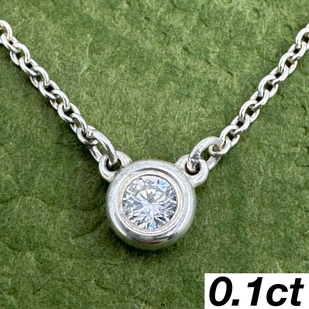 ティファニー バイザヤード 0.1ct ダイヤモンド ネックレス 0742