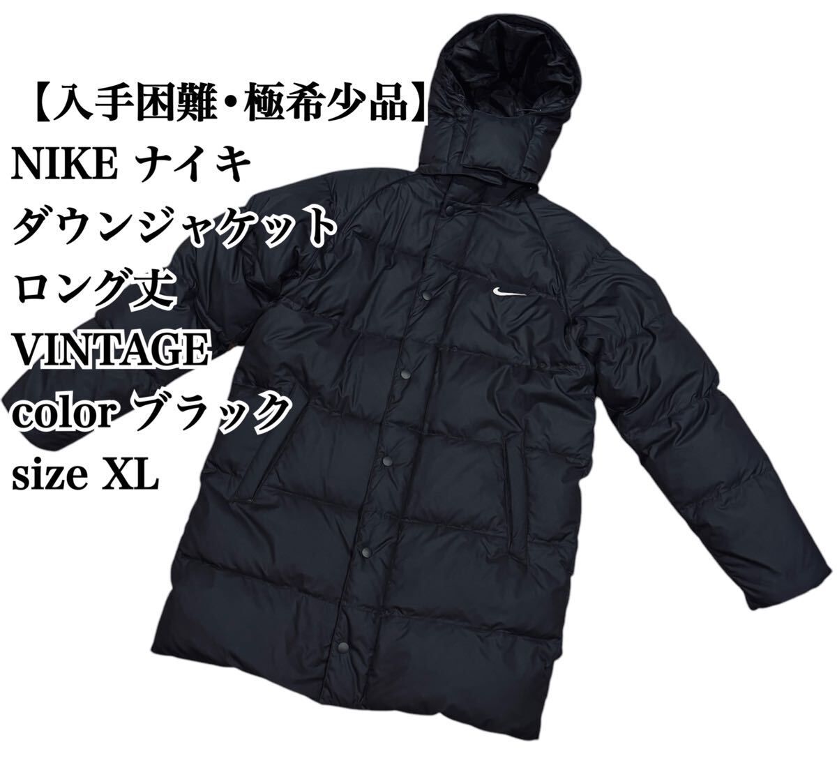 目立った傷や汚れなし】【入手困難】NIKE ダウンジャケット