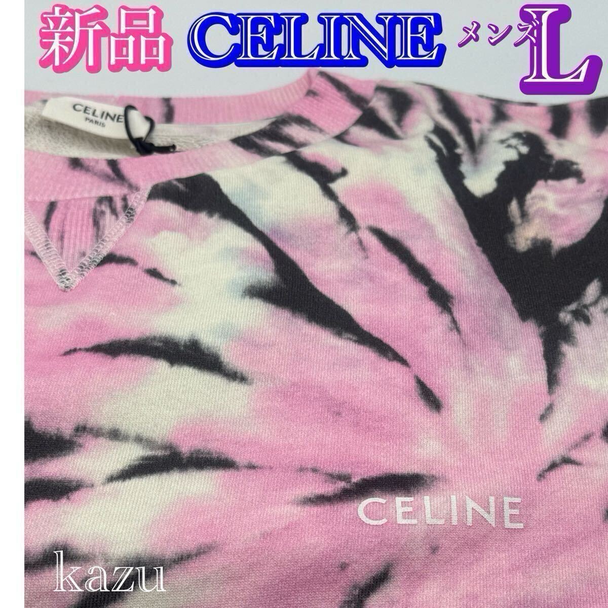 新品 未使用 CELINE セリーヌ トレーナー タイダイ ロゴ スウェット シャツ ルーズ フィット メンズ L 裏毛 ロゴ LVMH 国内正規品 男女兼用