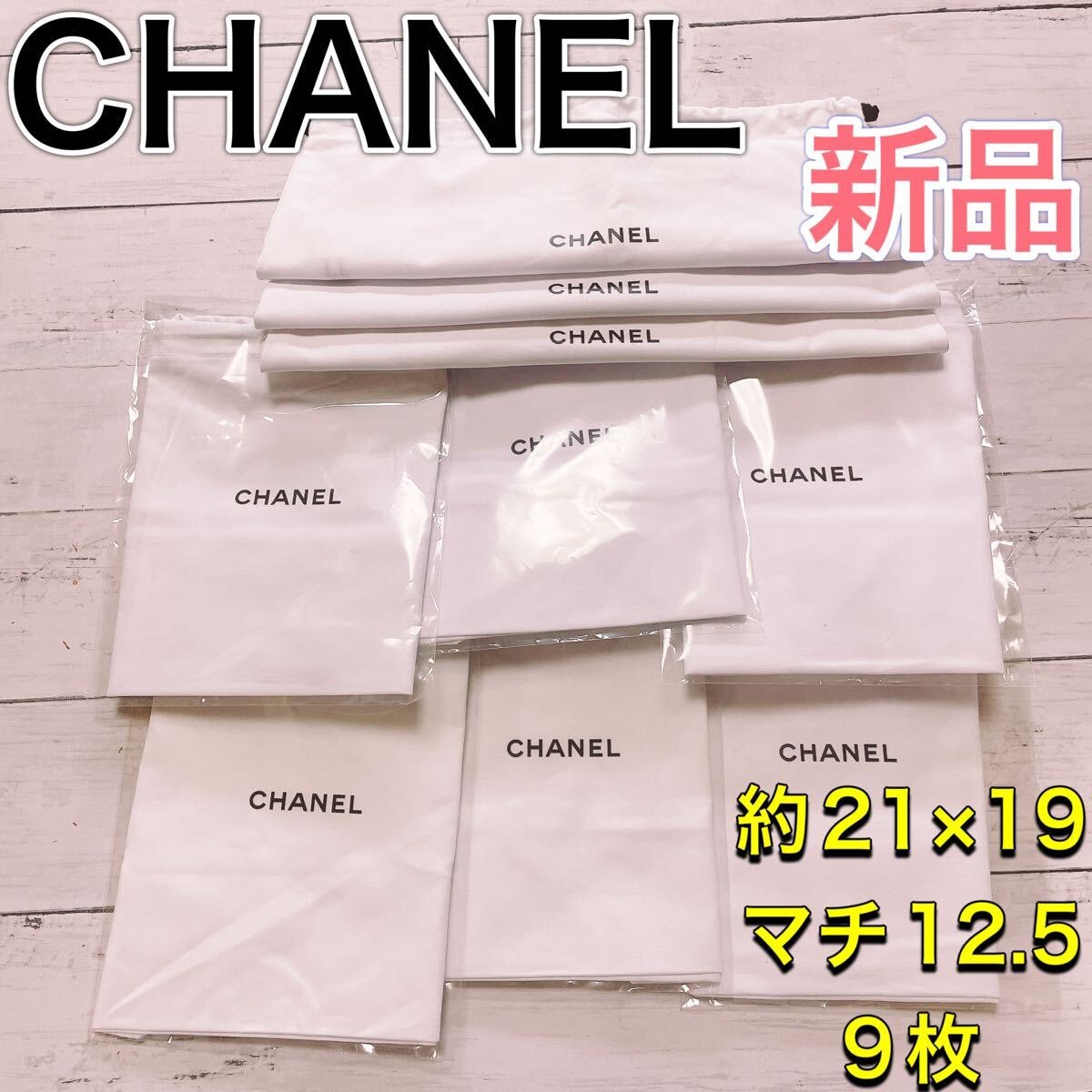 H3029 新品 CHANEL シャネル　白　マチ付き　大 収納　保存袋　袋