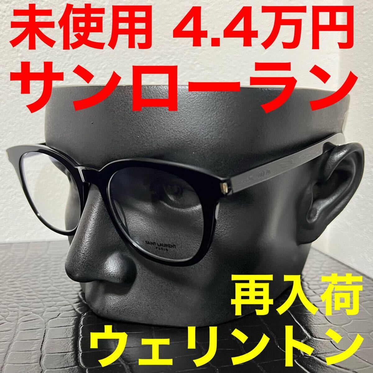 サンローラン SAINT LAURENT 未使用 メガネ 眼鏡 オプティカル SL-289-SLIM スリム ブラック 黒色 ウェリントン