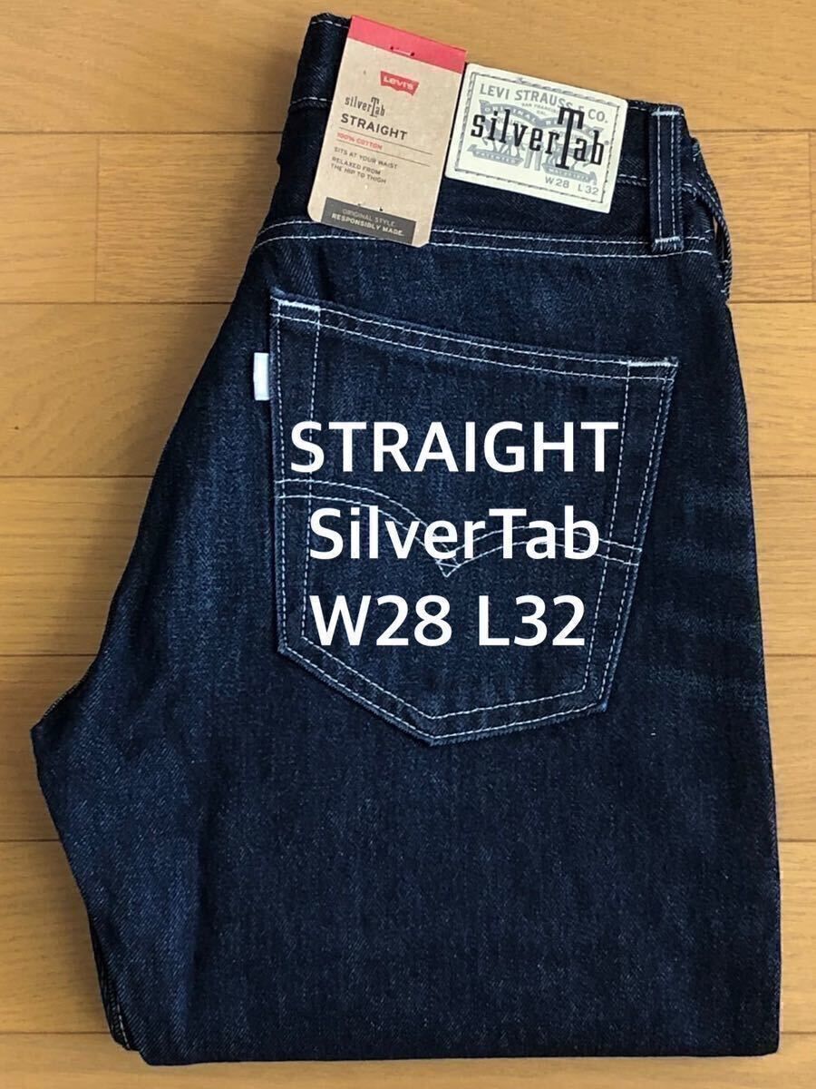 Levi's SilverTab STRAIGHT FIT ダークインディゴW28 L32