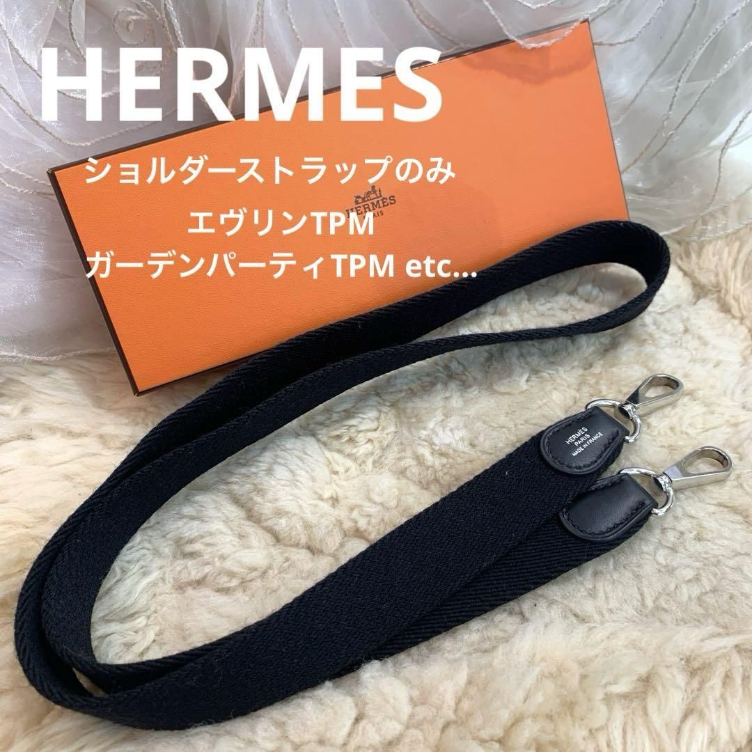 ☆極美品☆HERMES ショルダーストラップ ブラック シルバー金具