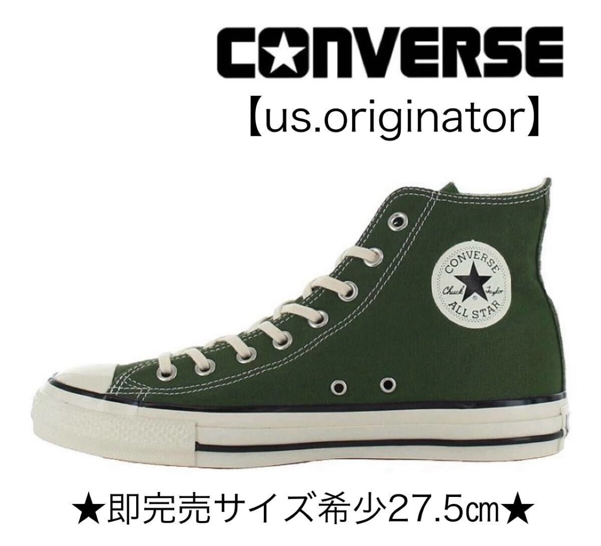 ★希少27.5㎝★『converseコンバース2024usoriginator』オールスター★ハイカット 