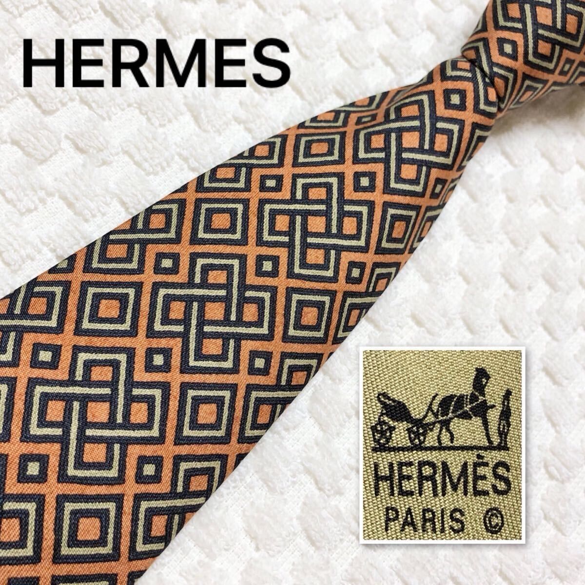 ■美品■HERMES エルメス　ネクタイ　長方形の輪　菱形　総柄　シルク100% フランス製　7656 TA オレンジ系　ビジネス
