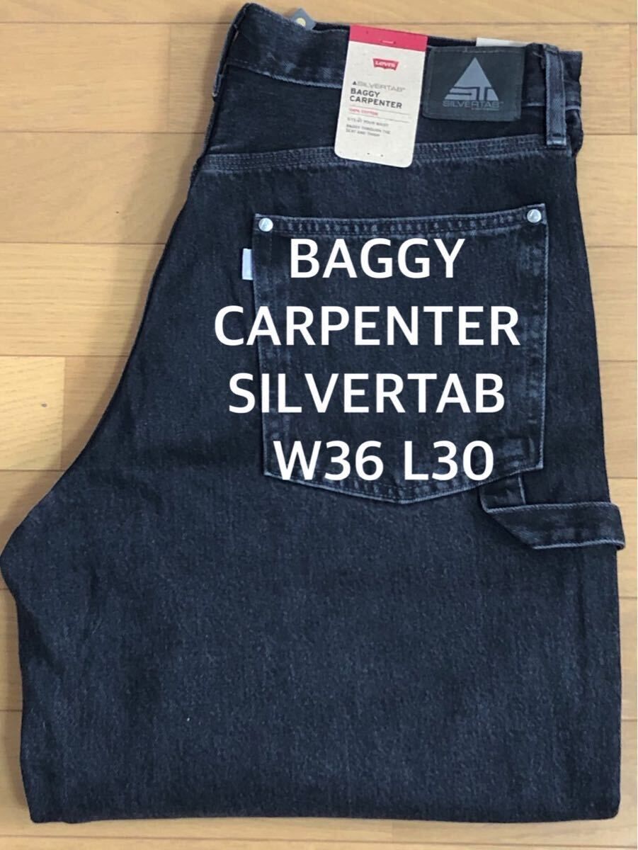 Levi's SILVERTAB BAGGY CARPENTER BLACK W36 L30