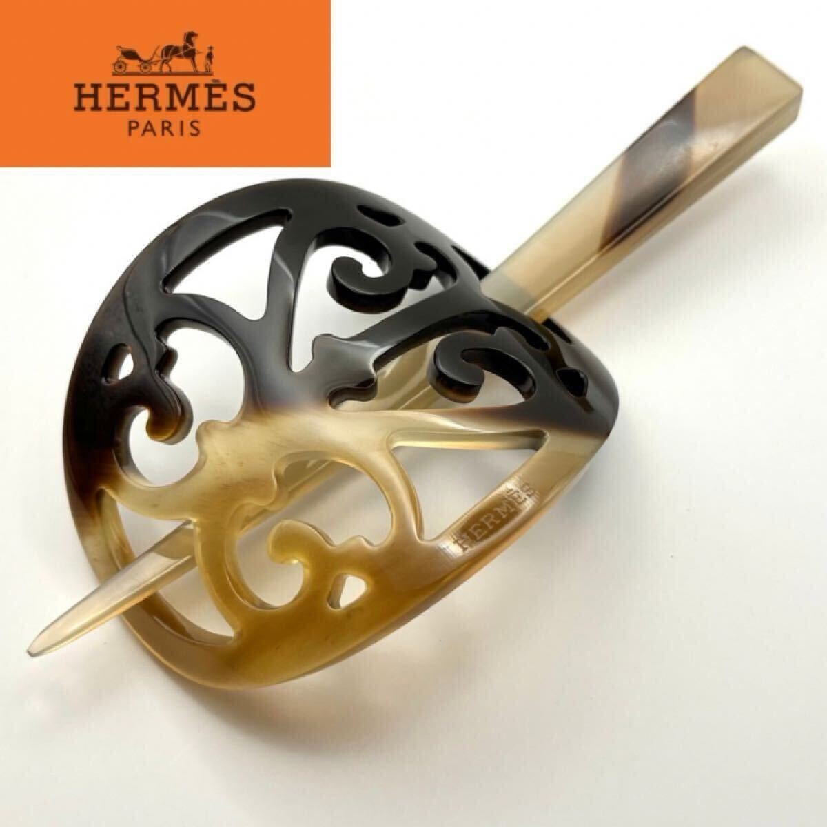 HERMES エルメス　ロカイユ　バッファローホーン　かんざし　ヘアアクセサリー 箱・保存袋付】エルメス バッファローホーン ロカイユ 髪飾り