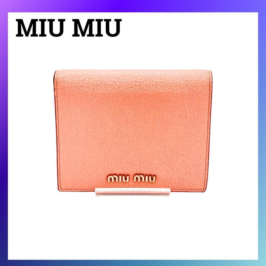 MIUMIU ミュウミュウ 5MV204 レザー マドラス 折り財布ピンク 革