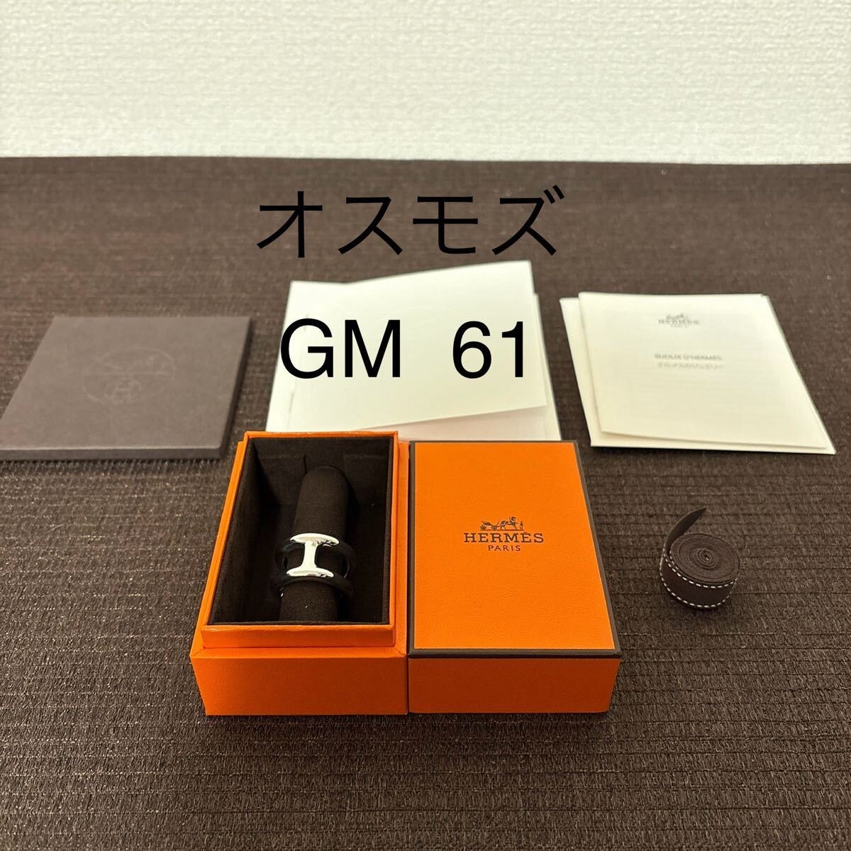 A+ (新品・未使用(ワケあり))】エルメス オスモズ GM サイズ 61 21号