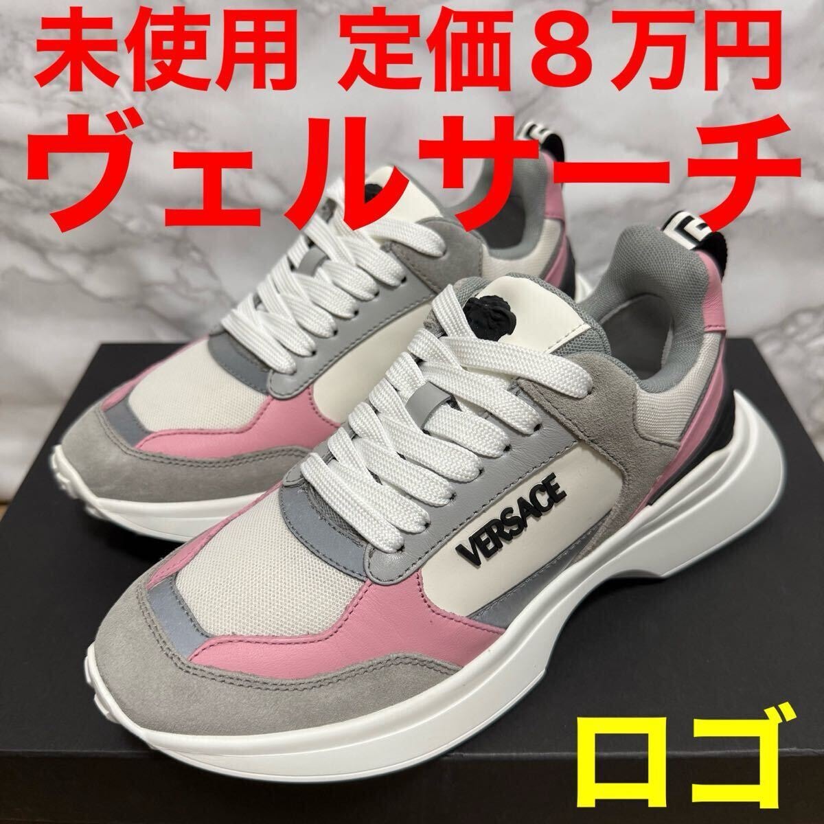 【希少】VERSACE ホワイト×ピンク スニーカー　メデューサ 23cm A+ (新品・未使用(ワケあり))】ヴェルサーチ VERSACE 未使用