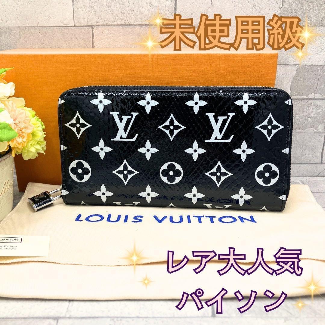 エキゾチックレザー ルイヴィトン ジッピーウォレット 長財布 パイソン　超人気
