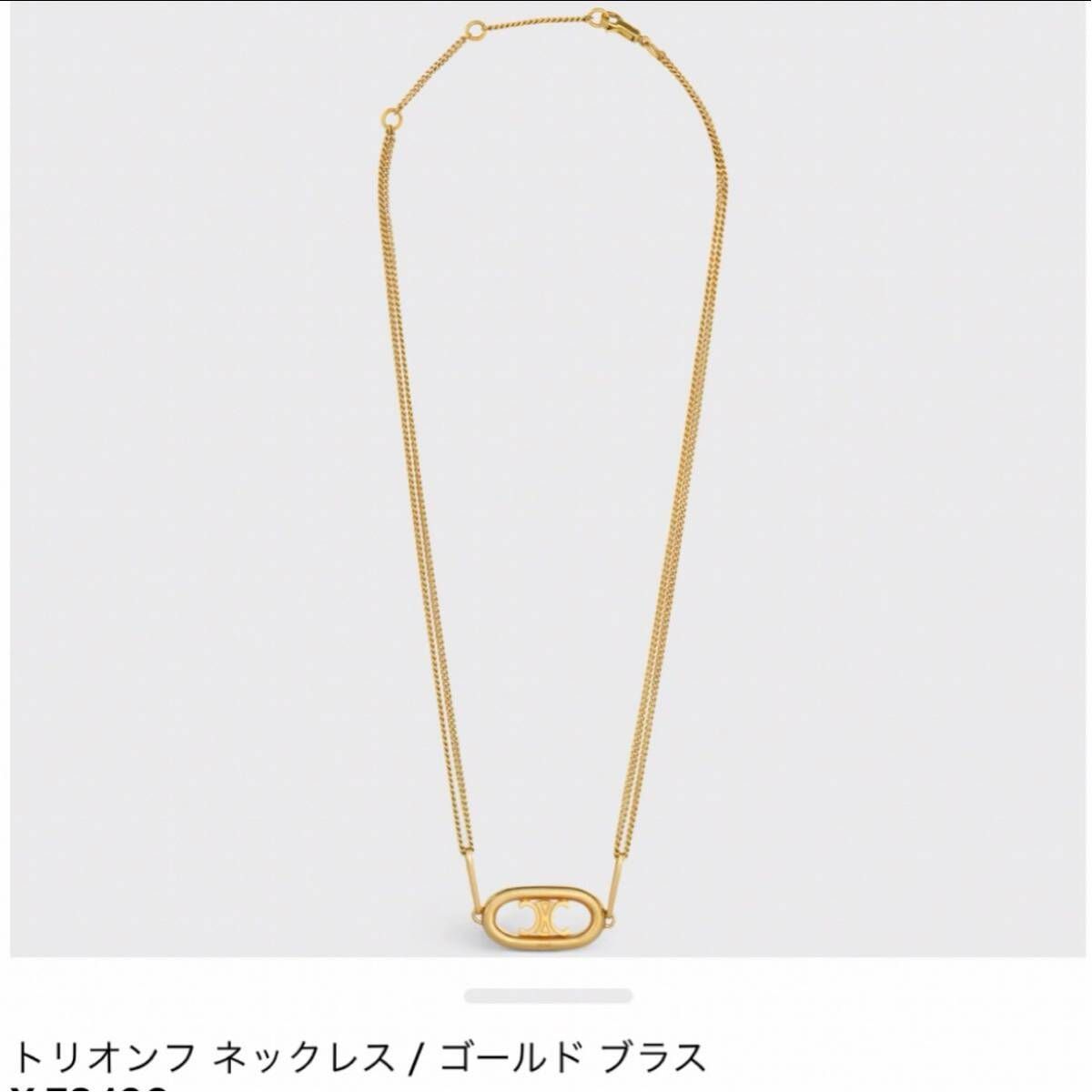 【セリーヌ】トリオンフ ネックレス ゴールド ブラス　ペンダント　CELINE celine マイヨン　MAILLON TRIOMPHE NECKLACE IN GOLD BRASS