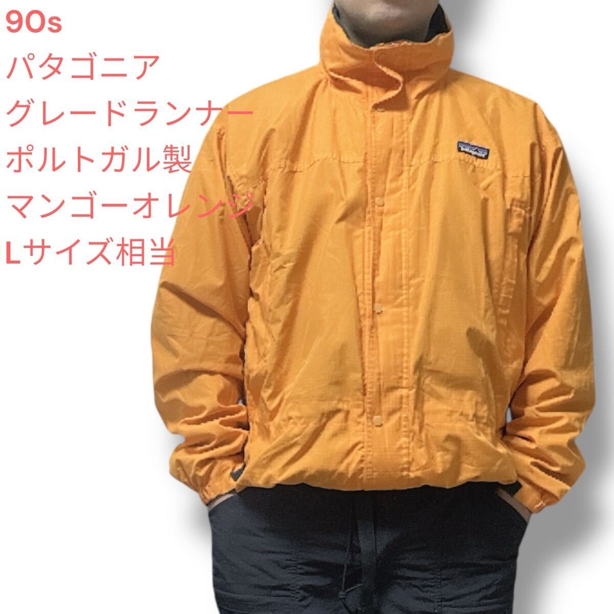 目立った傷や汚れなし】90s 廃盤品 パタゴニア Patagonia グレード