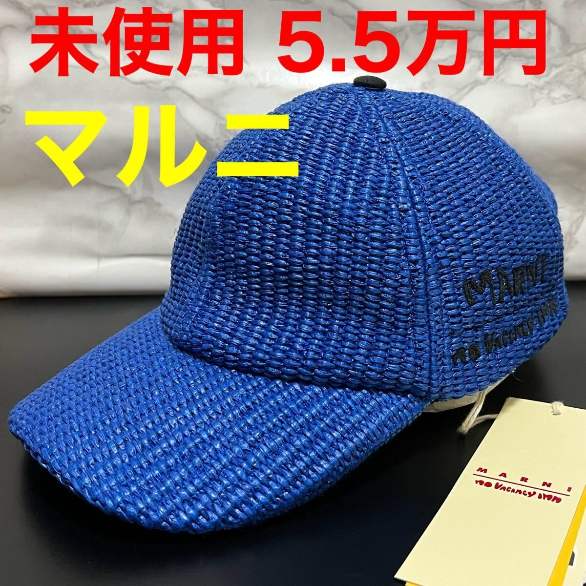新品・未使用(ワケあり)】マルニ Marni 未使用 キャップ