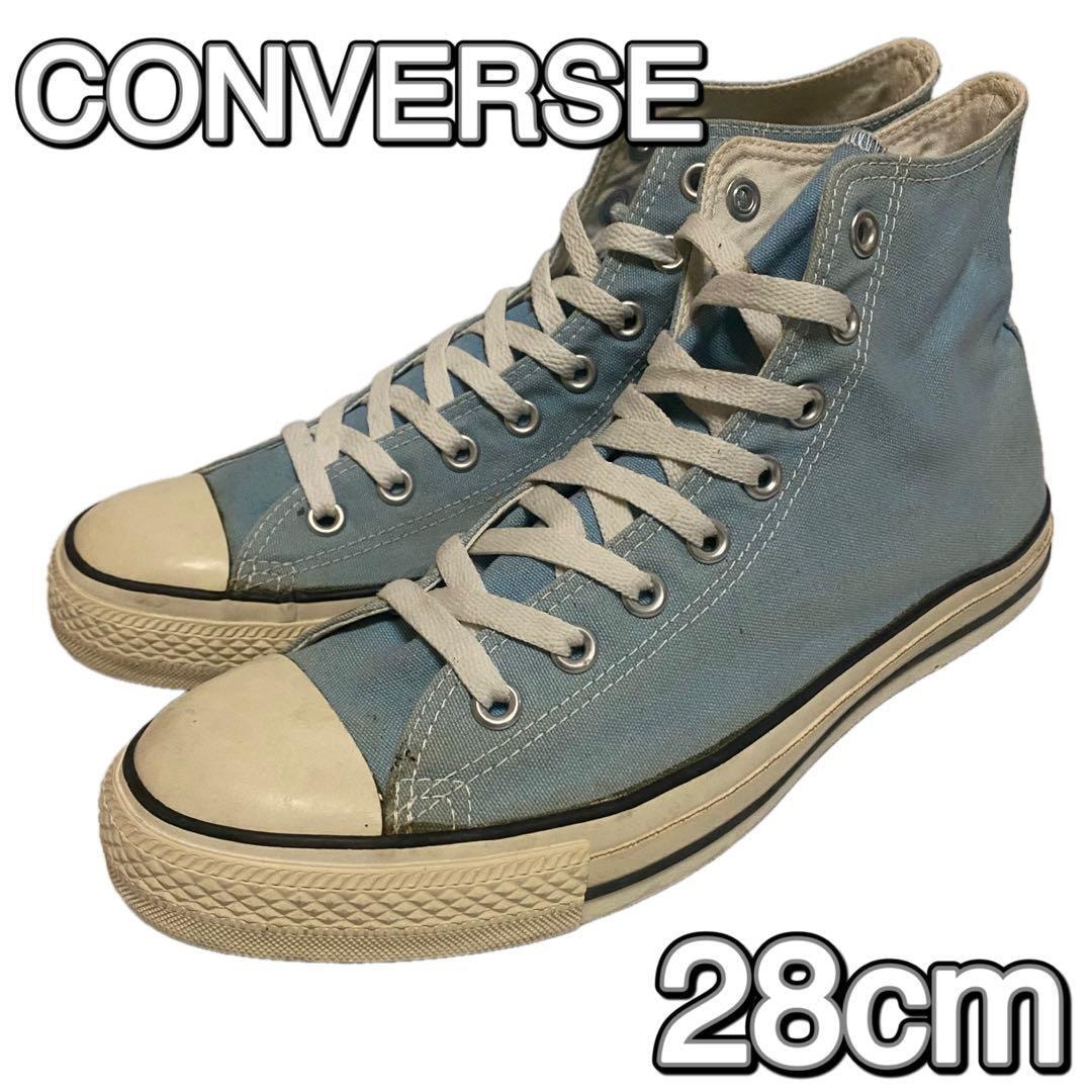 USA企画 CONVERSE コンバース オールスター サックスブルー 28cm　ALL STAR HI メンズ スニーカー ハイカット 送料無料