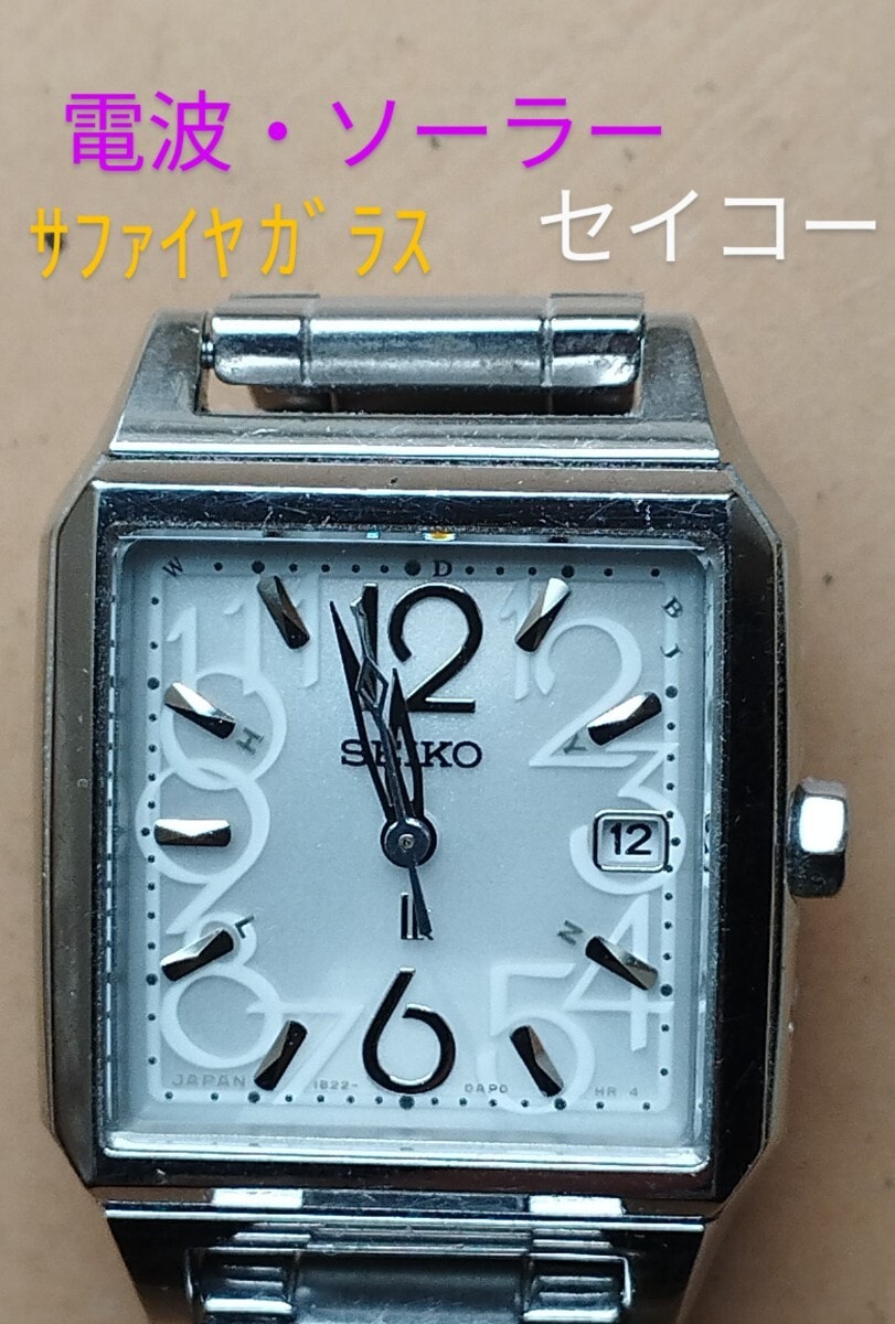 B (目立った傷や汚れなし)】BF42 セイコー・ルキア 電波・ソーラー時計