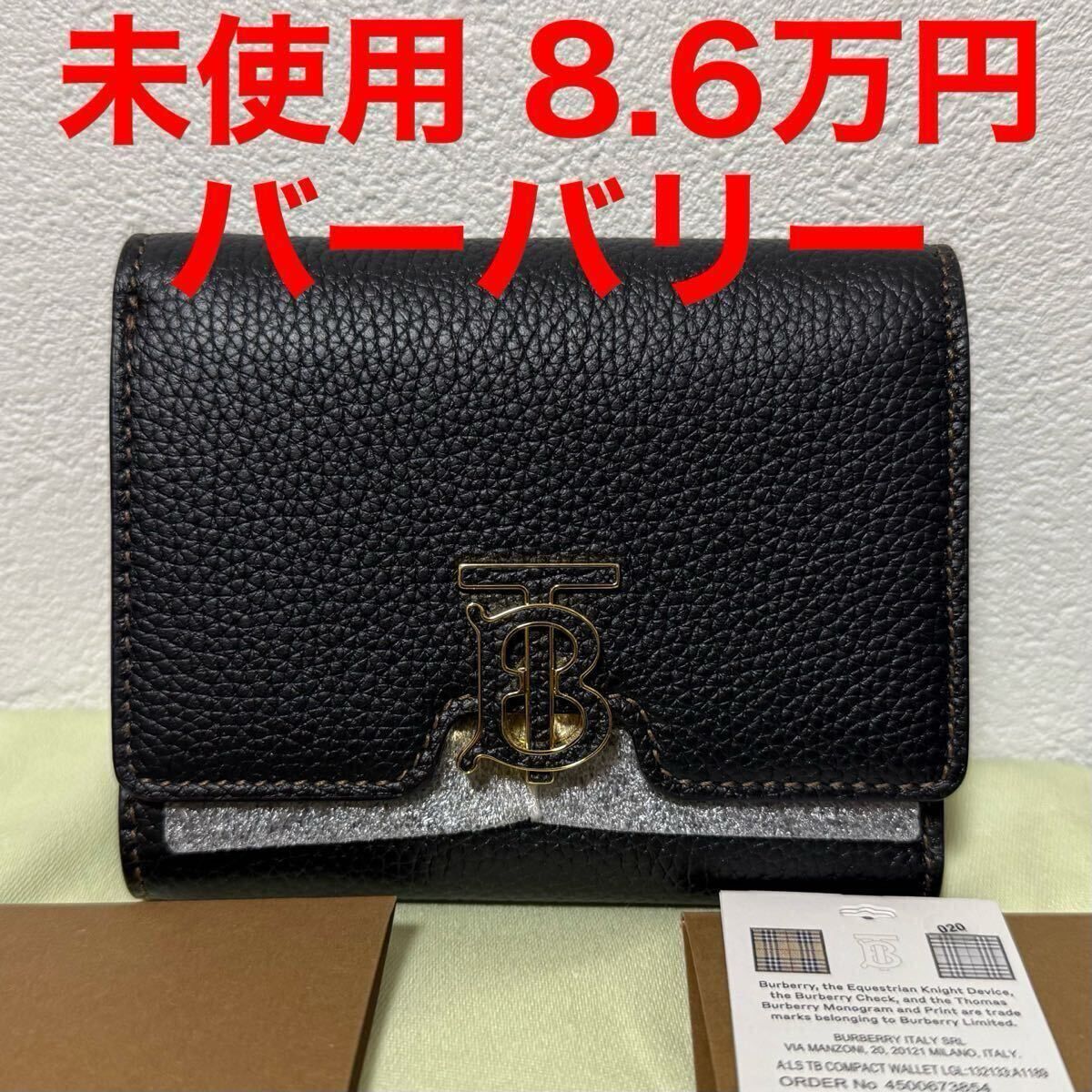 財布 BURBERRY バーバリー 未使用 ウォレット 黒 ブラック レザー シボ革