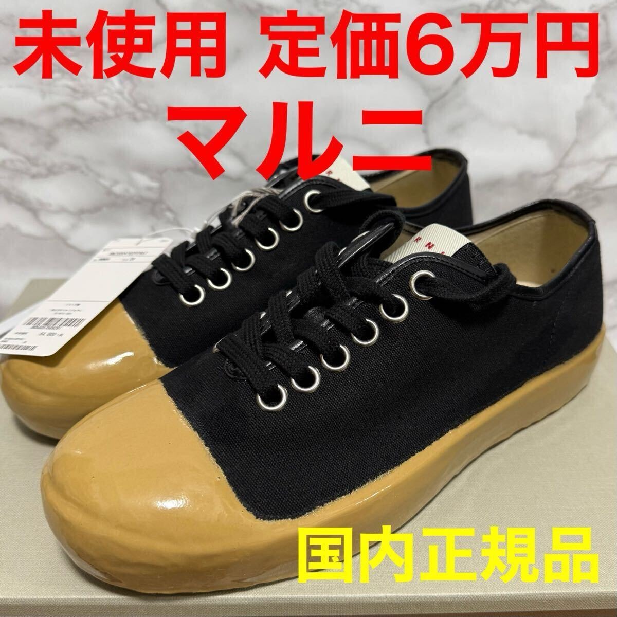 マルニ Marni 未使用 ローカットスニーカー ブラック 黒色 ロゴ