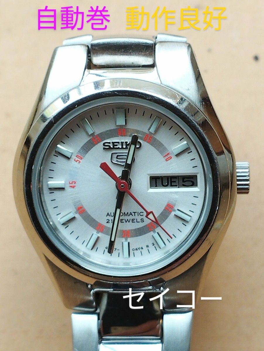 AM12　セイコー5　オートマチック　　自動巻　動作良好　曜日・日付　レディース