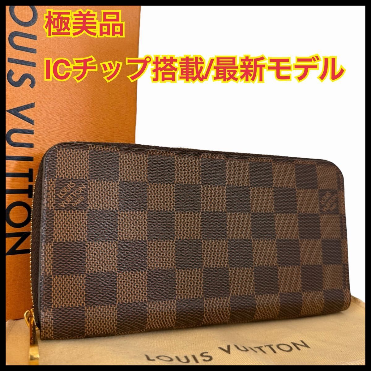新型ICチップ搭載モデルヴィトン財布ダミエエベヌジッピーウォレット箱付